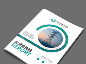 國網國家電網電力公司畫冊設計 AI高清模板與視覺營銷的完美融合
