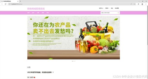 基于SpringMVC的農產品土特產商城管理系統圖文設計制作指導
