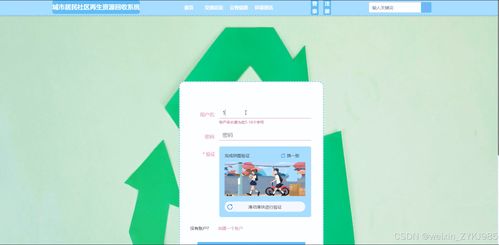 SSM框架下城市居民社區再生資源回收系統的設計與實現
