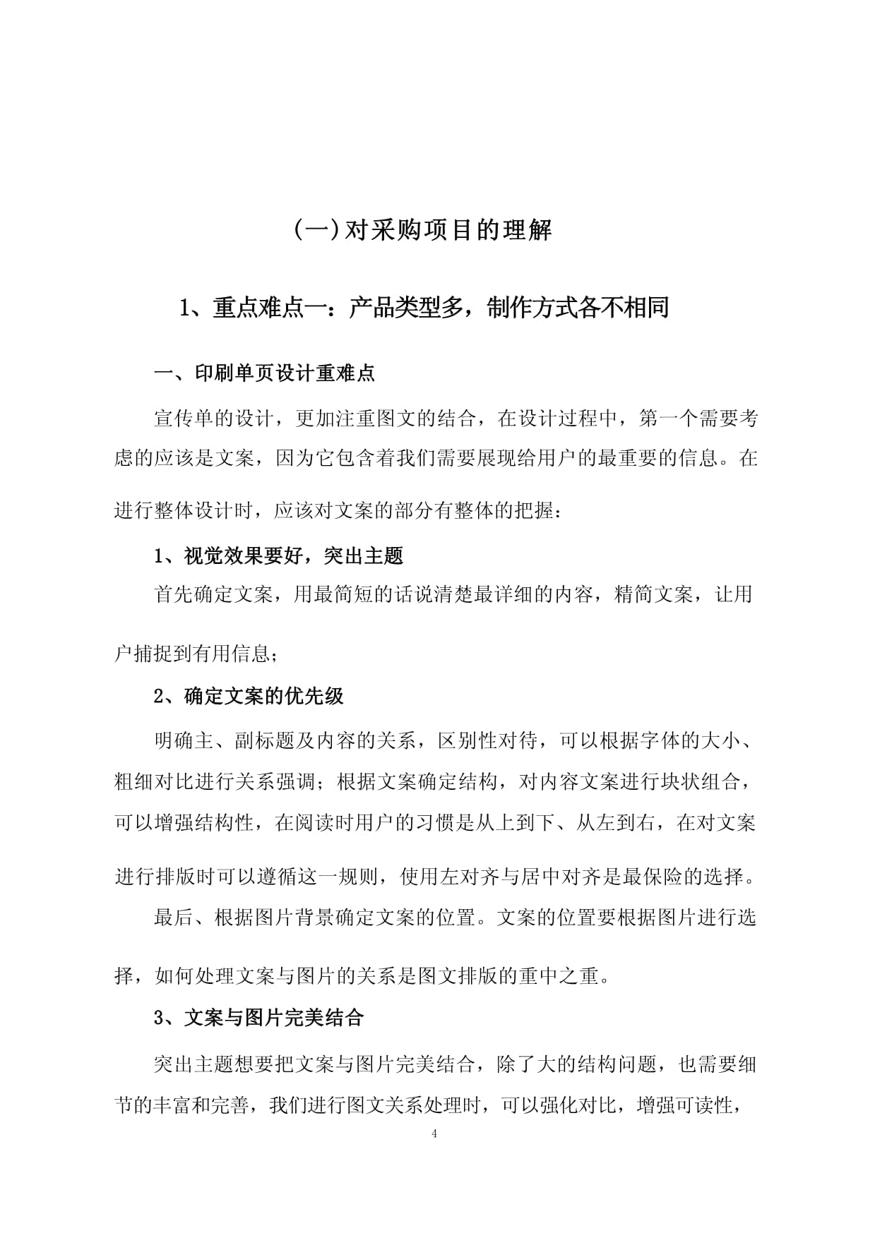 廣告制作、宣傳用品、宣傳物料采購項目投標方案技術標——圖文設計制作